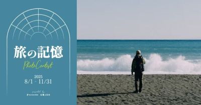 写真 フォトコンテスト情報サイト フォトコンめぐり